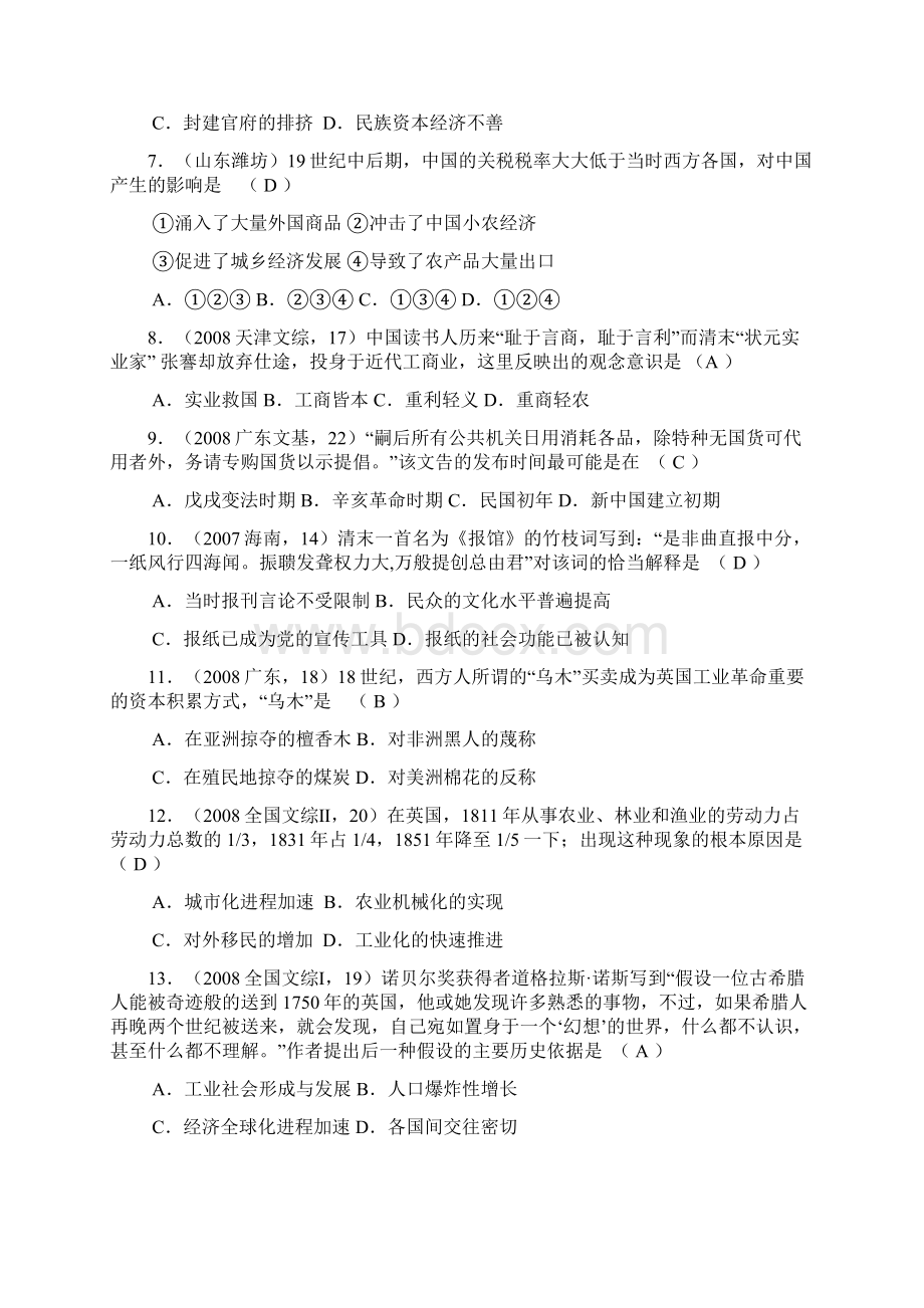 高三历史练习题十.docx_第2页