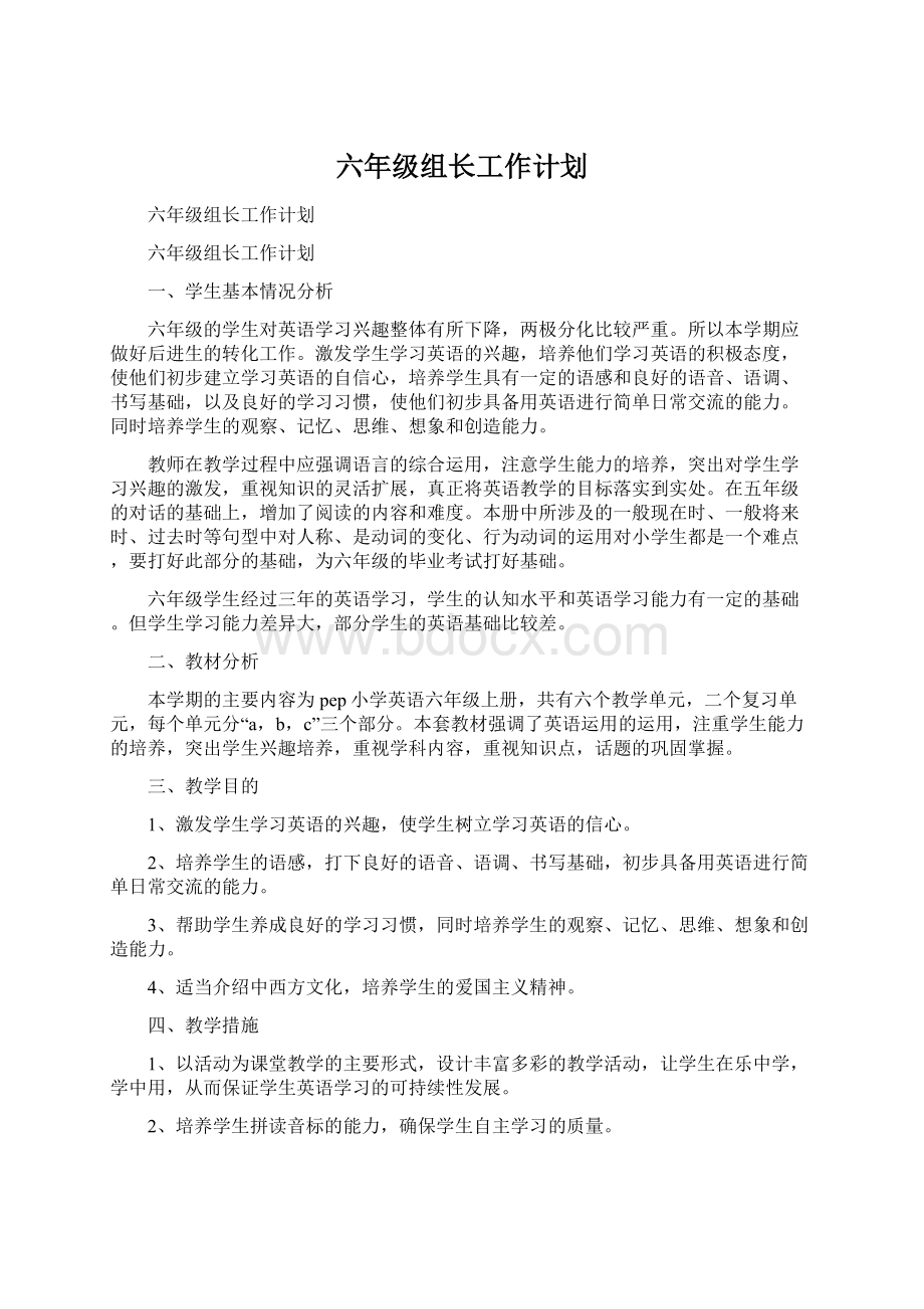 六年级组长工作计划.docx