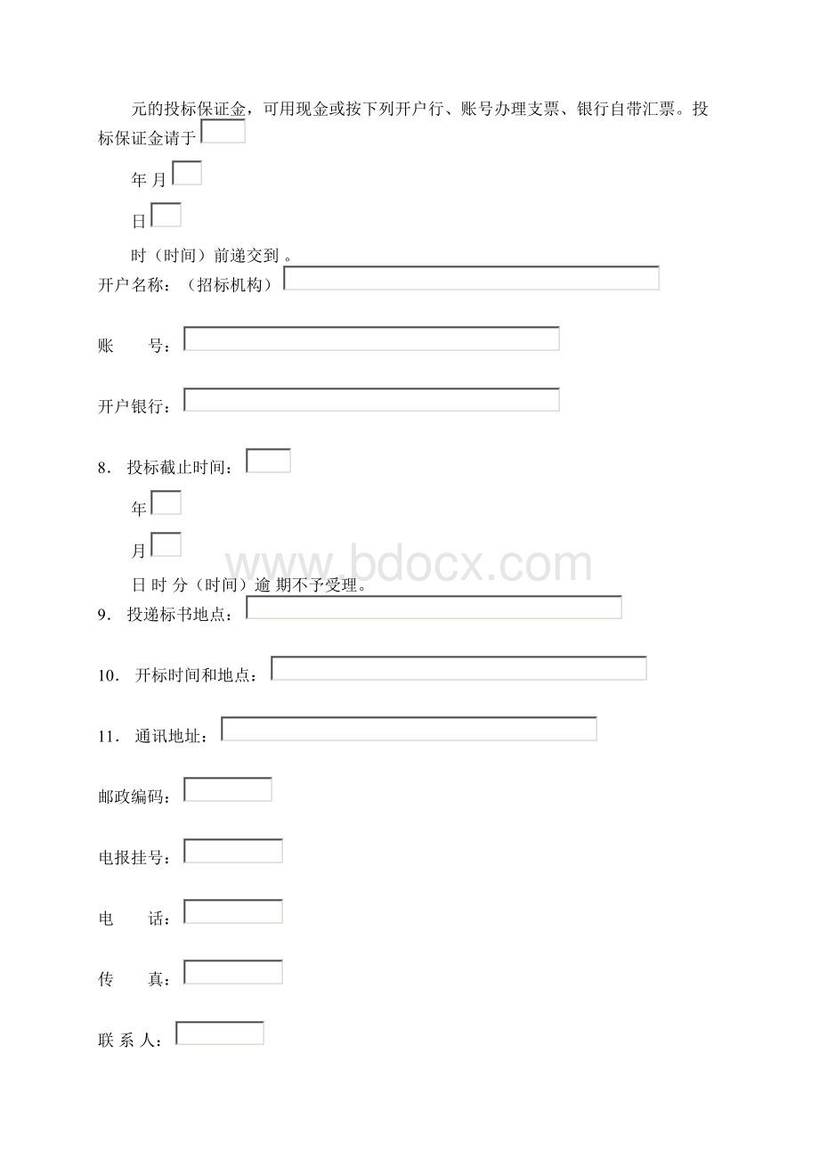 设备采购招标文件范本.docx_第2页