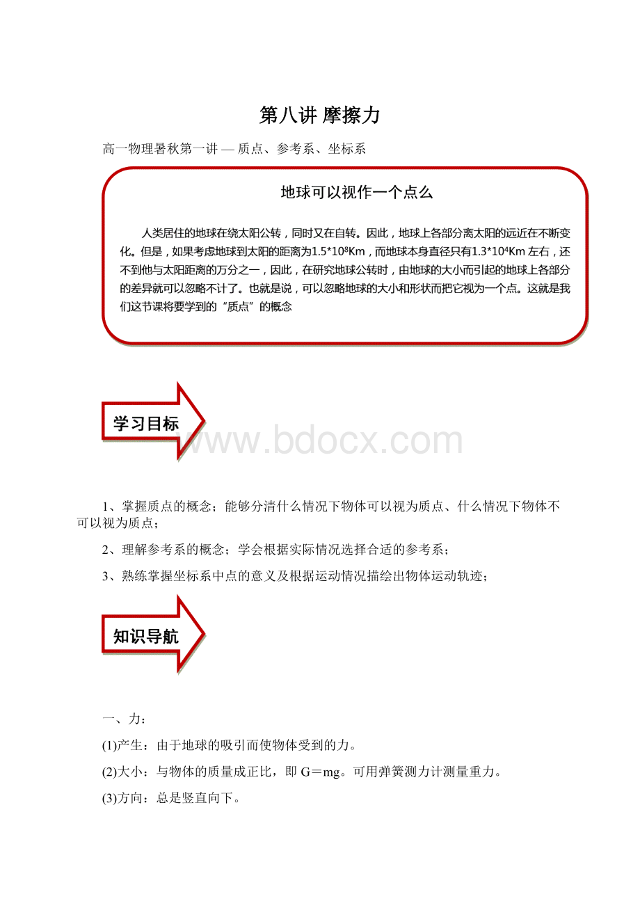 第八讲 摩擦力Word文档下载推荐.docx_第1页