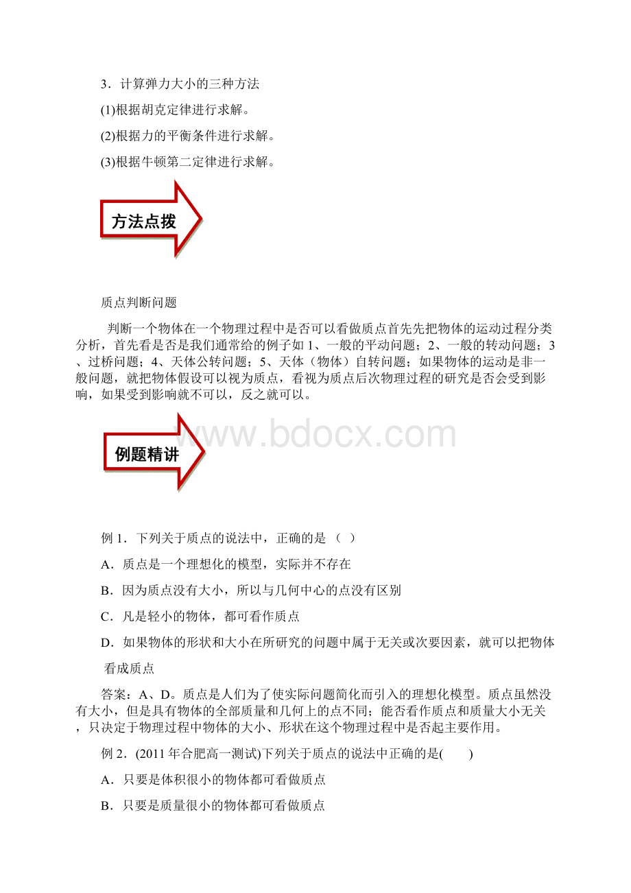 第八讲 摩擦力Word文档下载推荐.docx_第3页