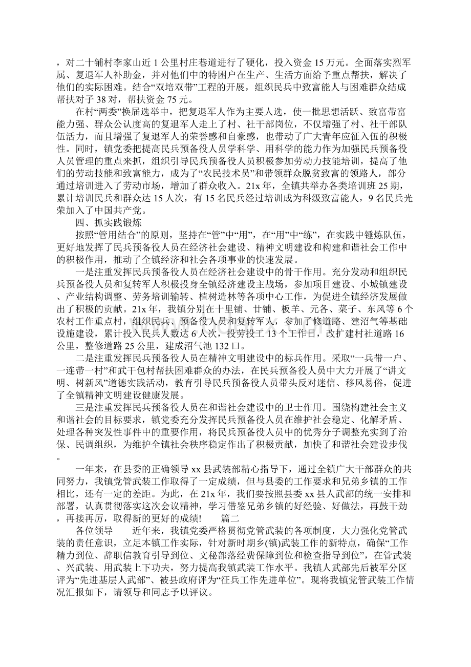 党委书记党管武装个人述职报告范文.docx_第2页