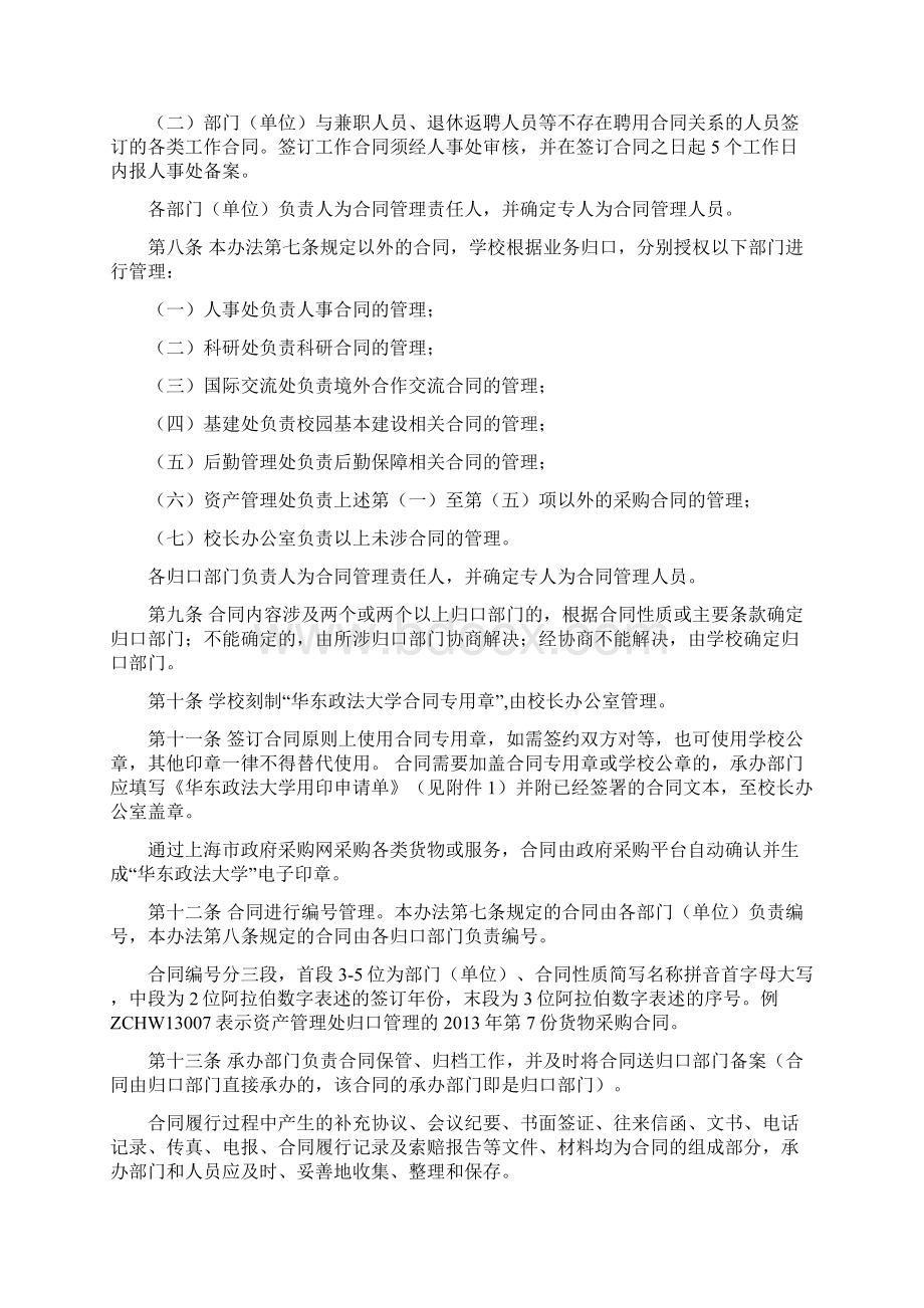 华东政法大学合同管理暂行办法.docx_第2页