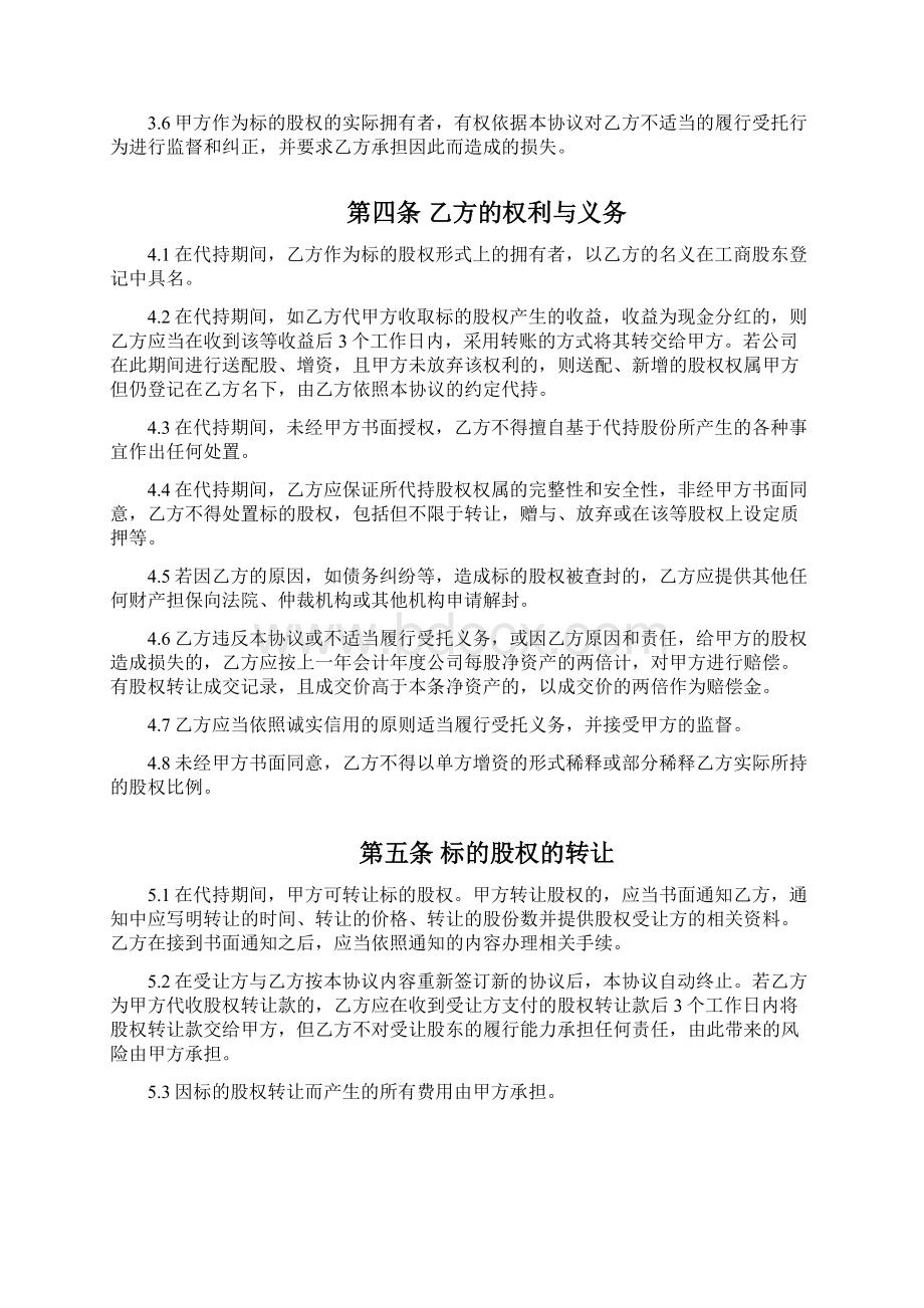 代持股协议书1.docx_第3页