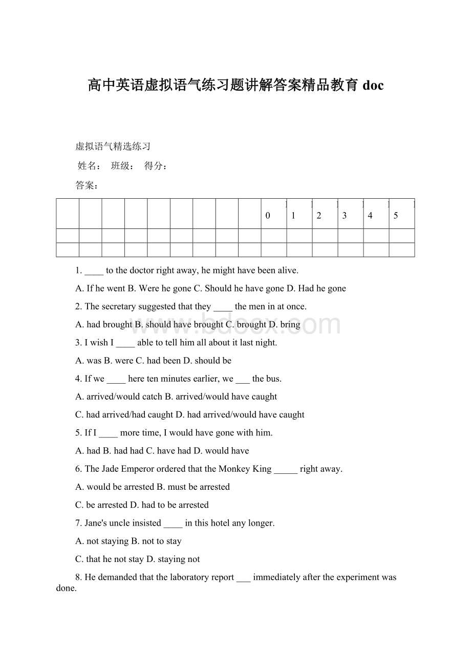 高中英语虚拟语气练习题讲解答案精品教育doc.docx_第1页