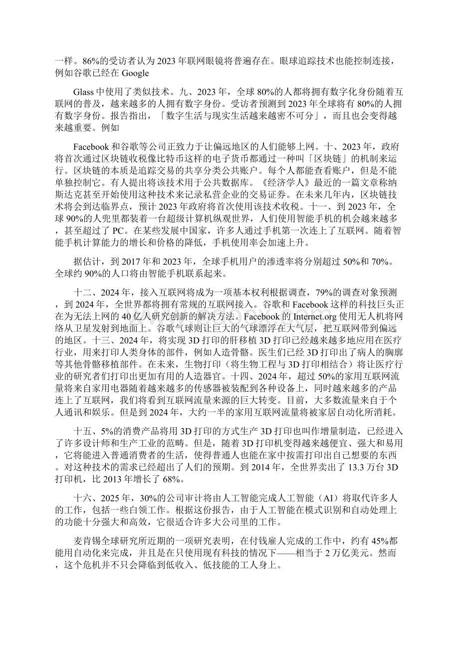 800位高管和专家齐发声这21项顶尖物联网技术的引爆点不会超过.docx_第2页