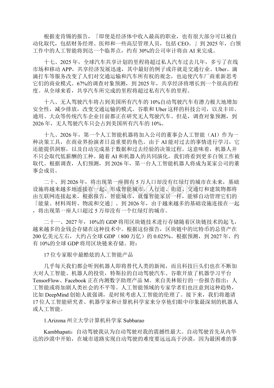 800位高管和专家齐发声这21项顶尖物联网技术的引爆点不会超过.docx_第3页