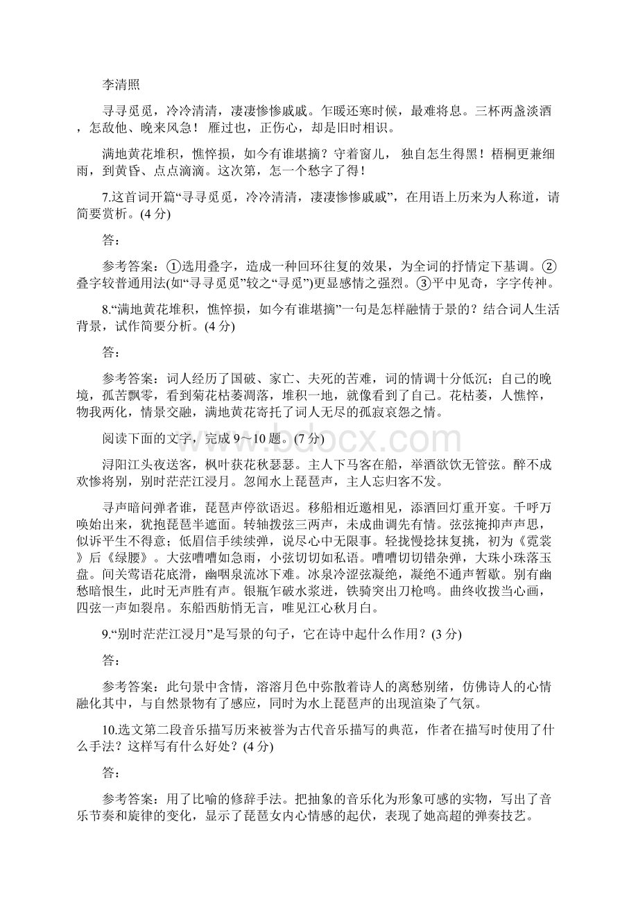 高中语文苏教版必修四专题质量检测三+笔落惊风雨+Word版含答案doc.docx_第3页