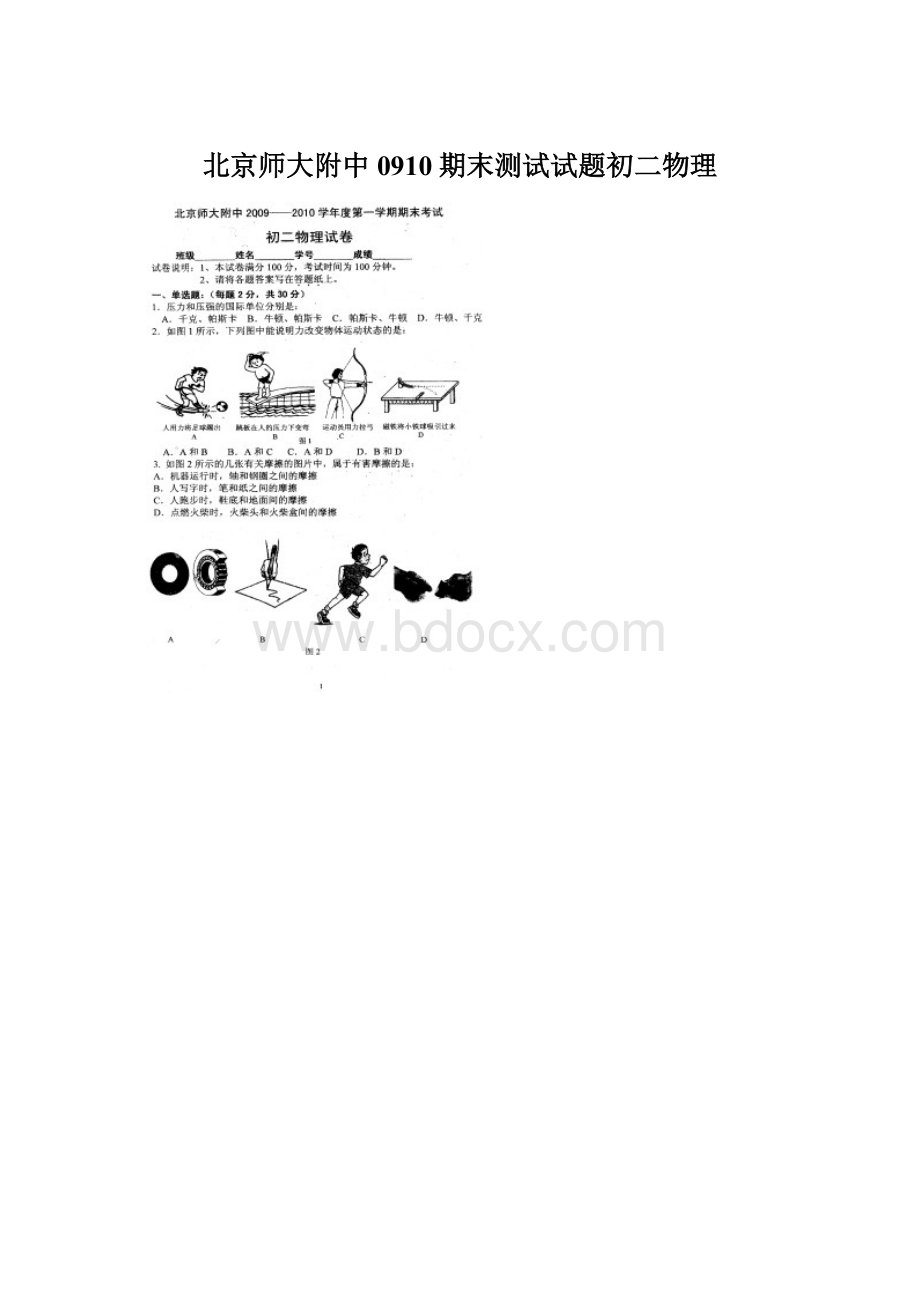 北京师大附中0910期末测试试题初二物理.docx