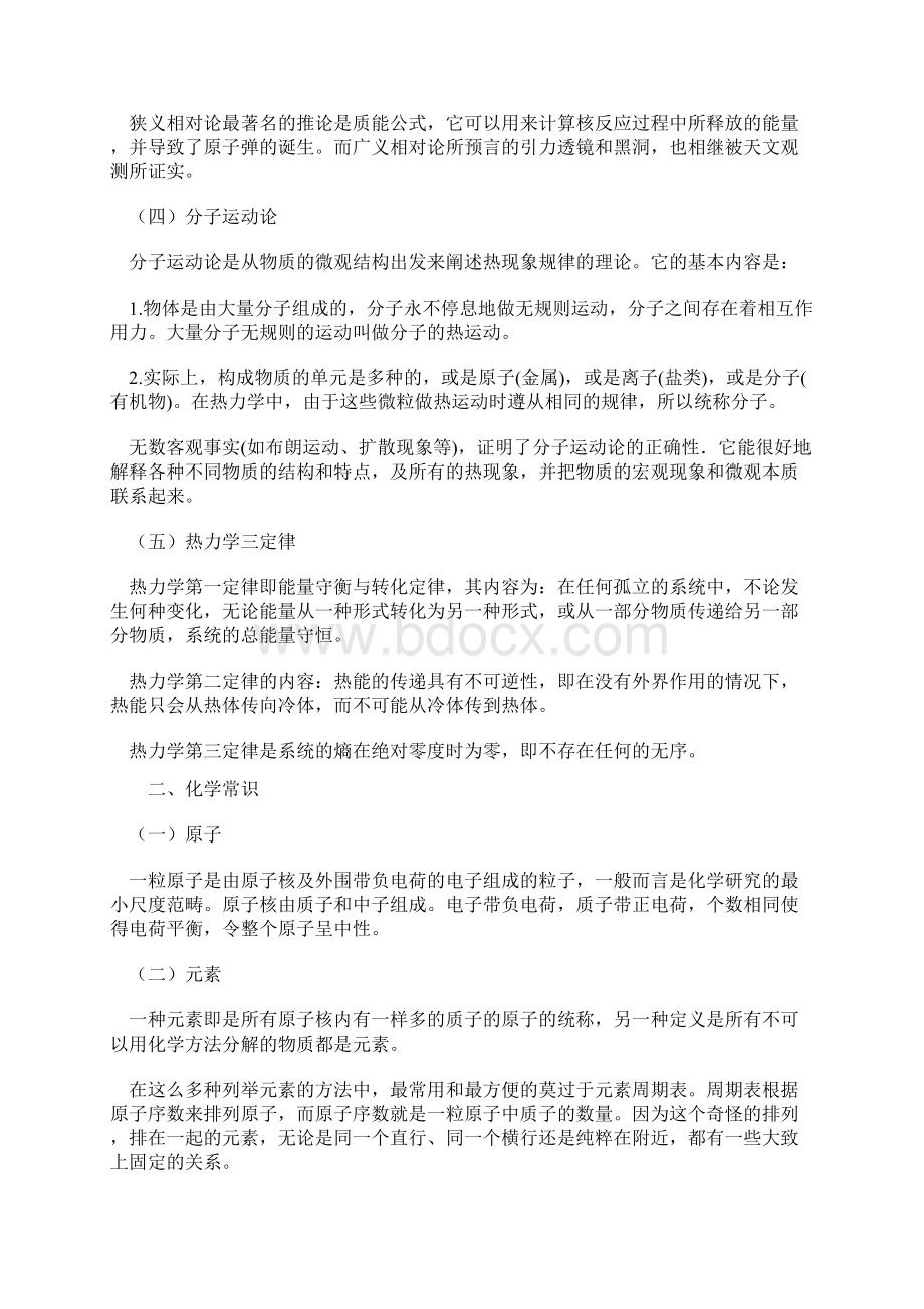 事业单位招聘考试之科技常识.docx_第2页