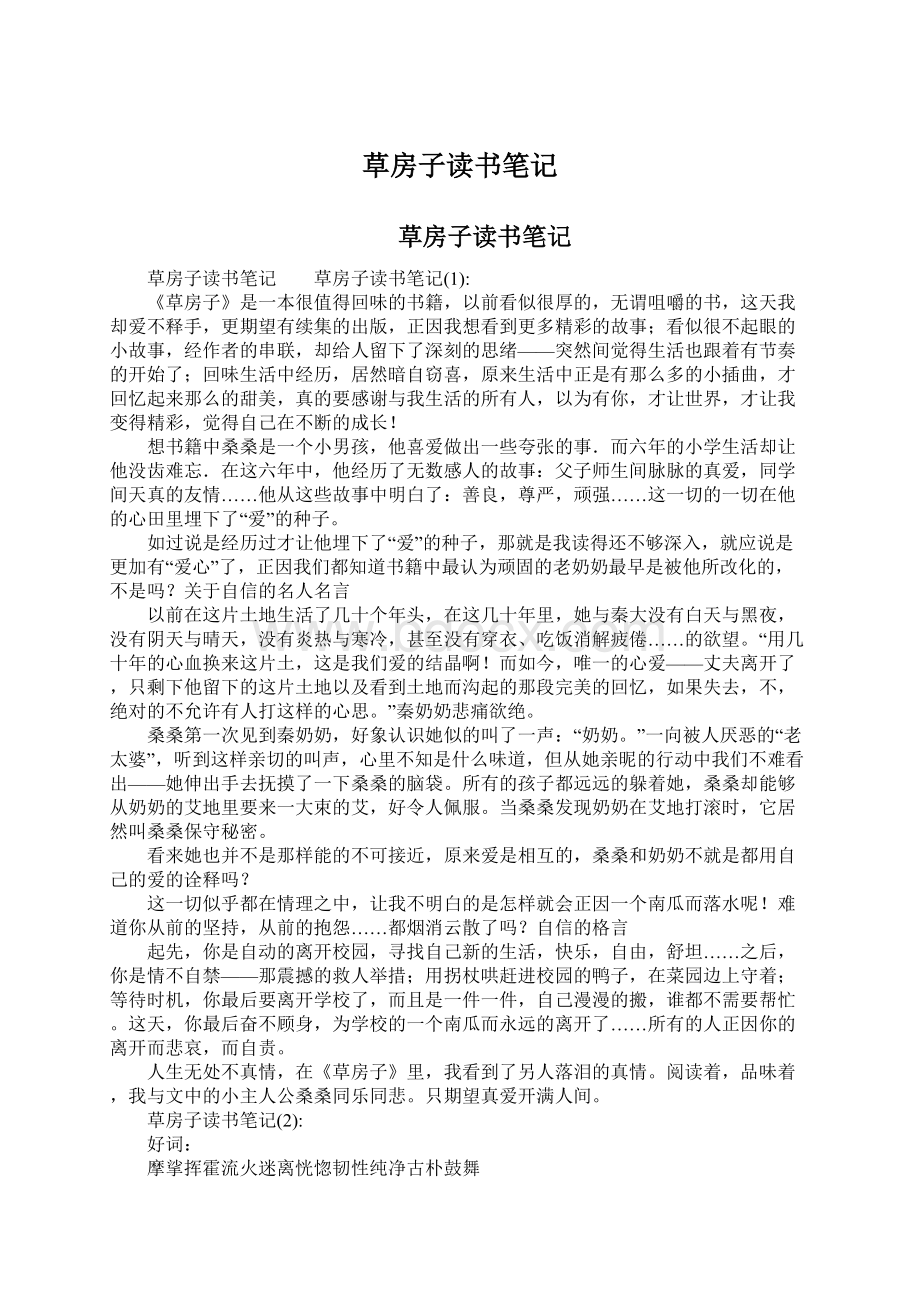 草房子读书笔记Word格式文档下载.docx