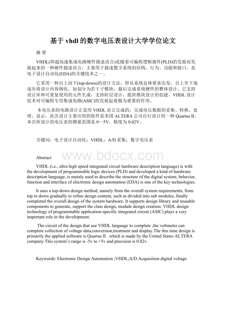 基于vhdl的数字电压表设计大学学位论文Word文档格式.docx_第1页