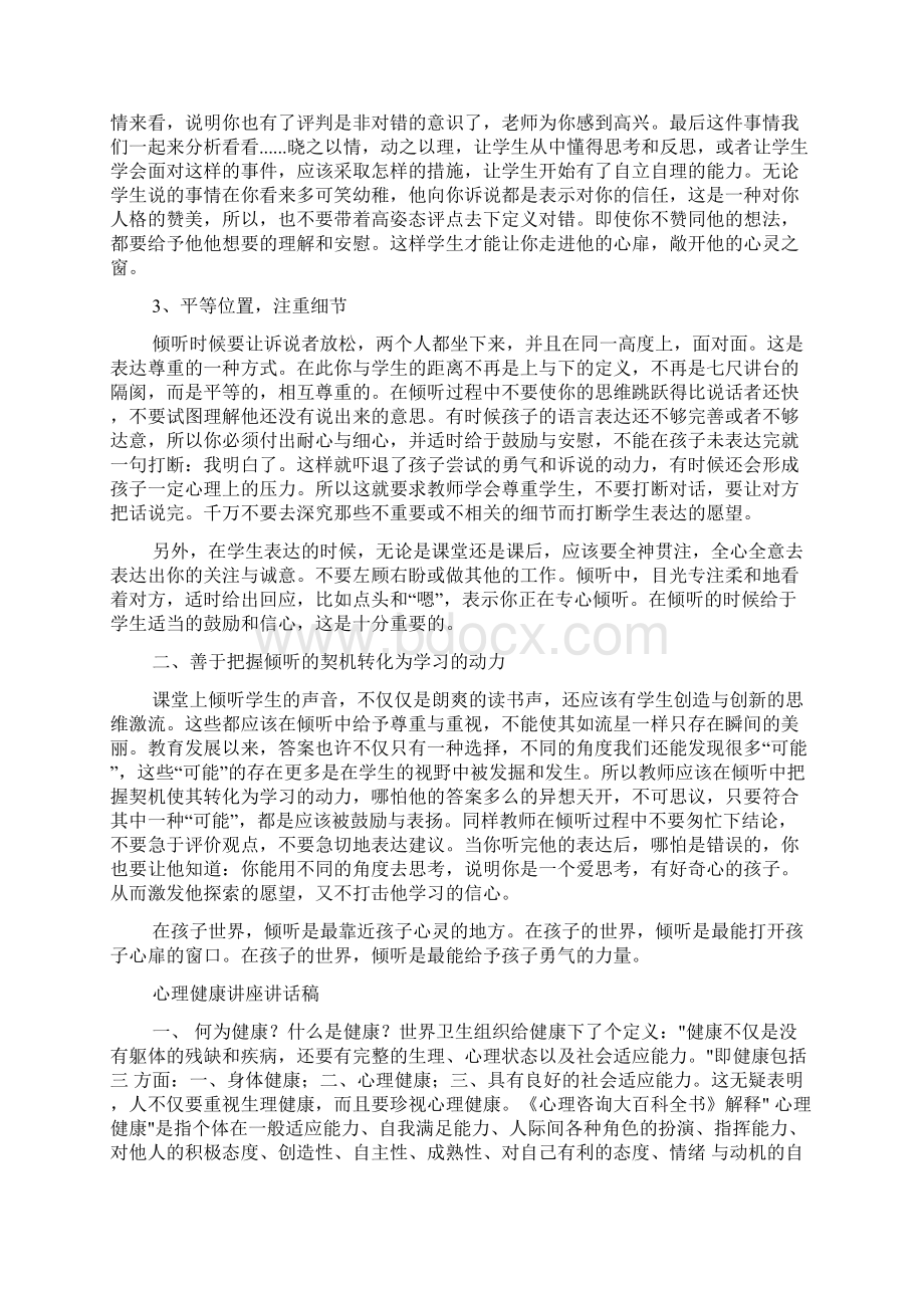 心理健康知识讲座演讲稿Word文档格式.docx_第2页