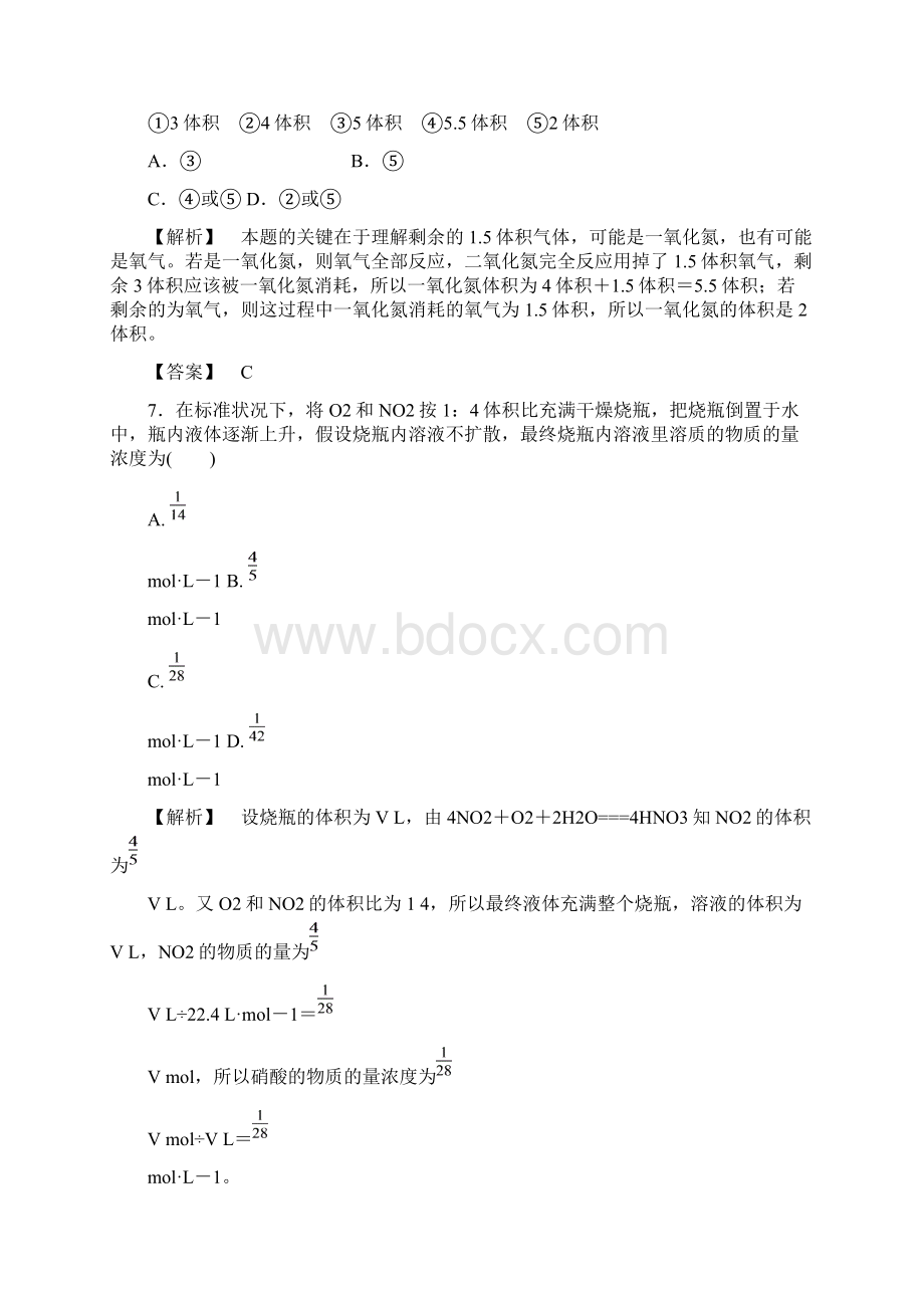 高中化学 432二氧化氮和一氧化氮练习 新人教版必修1Word格式.docx_第3页