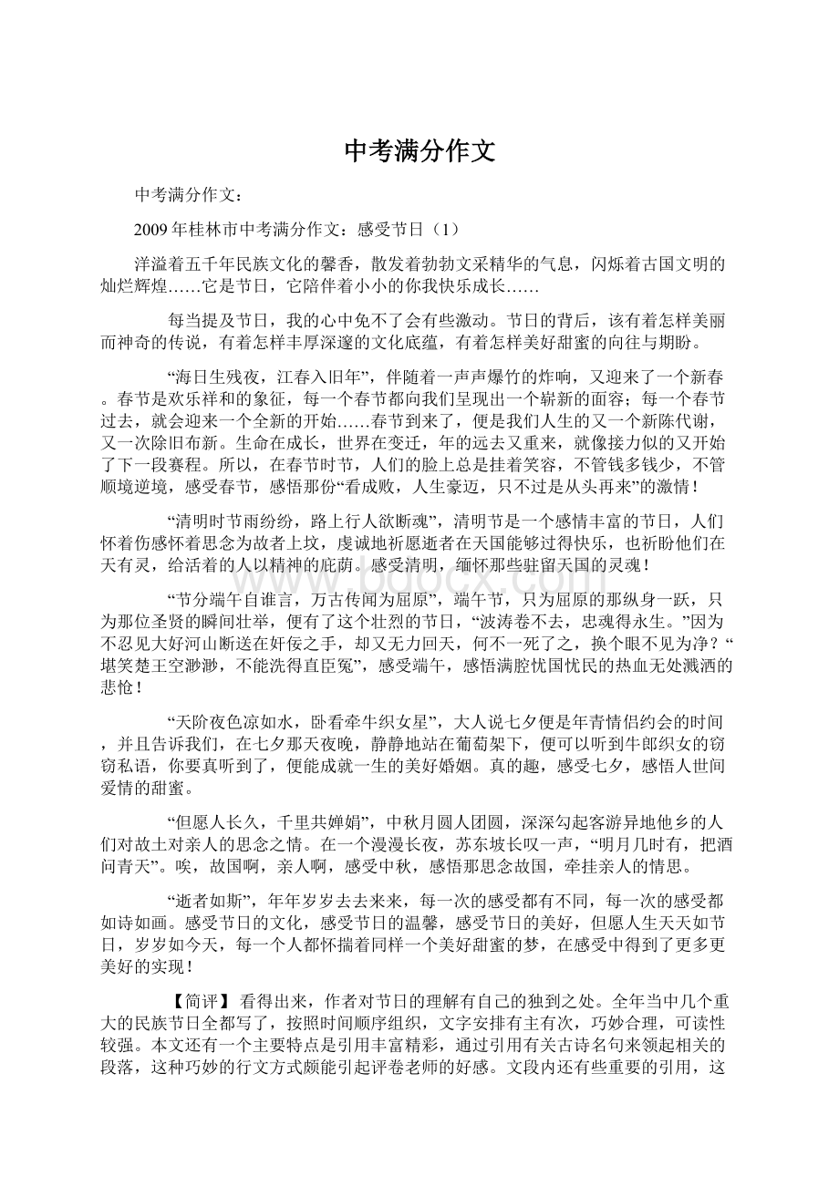 中考满分作文.docx_第1页