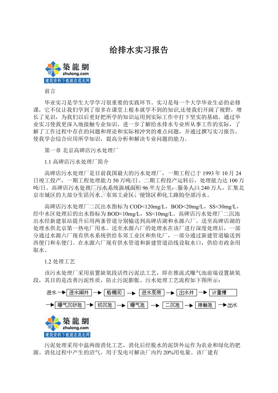 给排水实习报告.docx