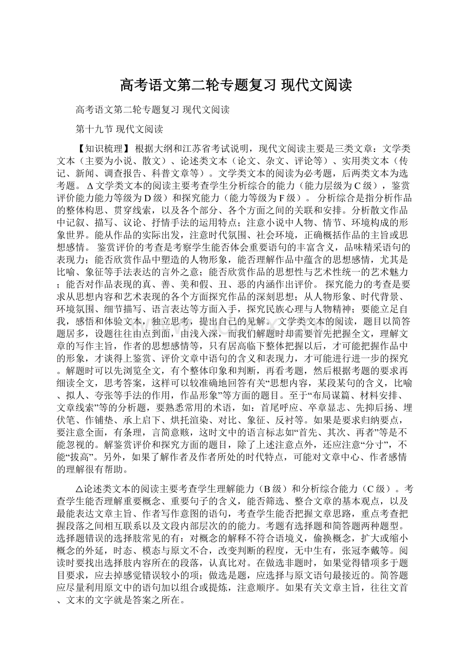 高考语文第二轮专题复习 现代文阅读.docx