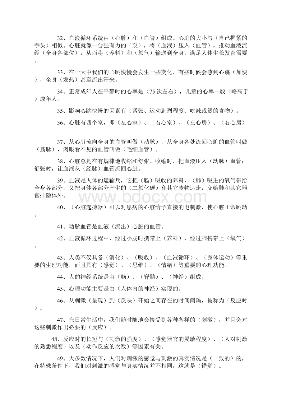 完整版冀教版科学六年级下册二单元复习资料带答案.docx_第3页