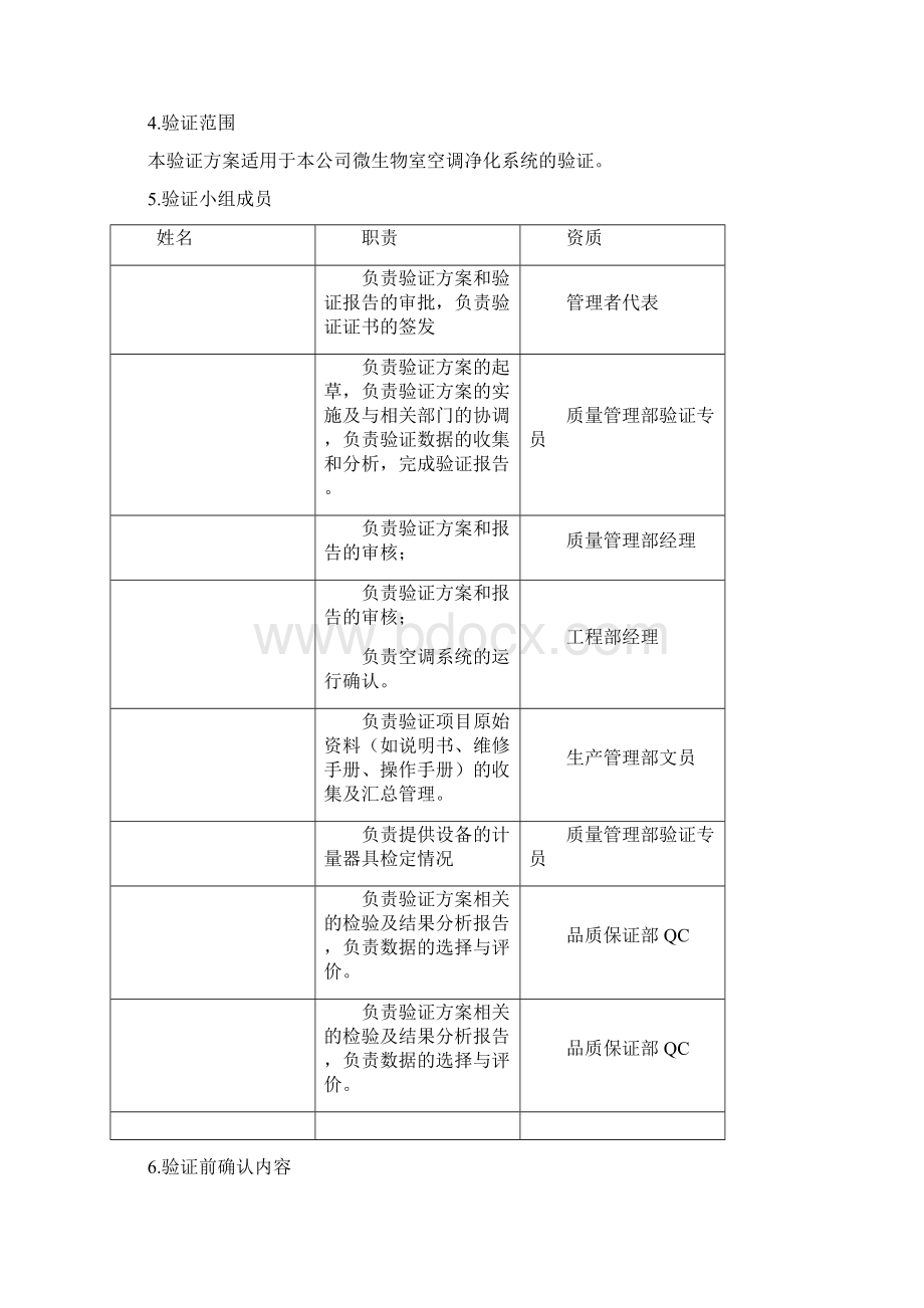 微生物室空调系统再验证方案DOC.docx_第3页