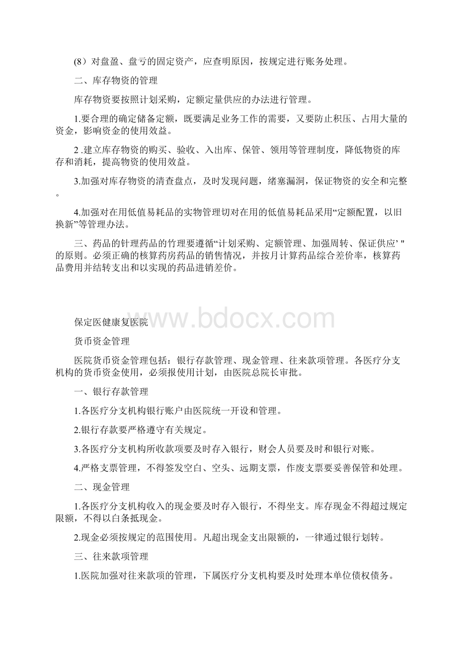 医院财务管理制度Word格式文档下载.docx_第3页