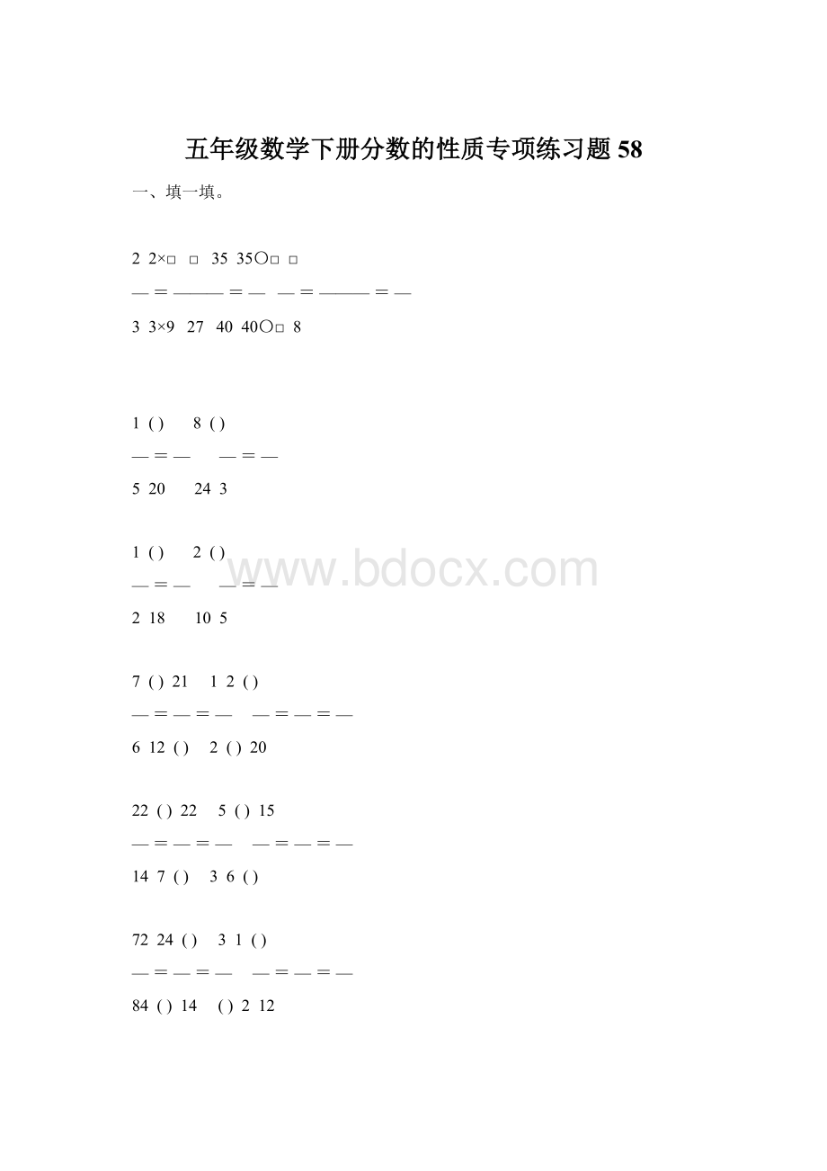 五年级数学下册分数的性质专项练习题58.docx