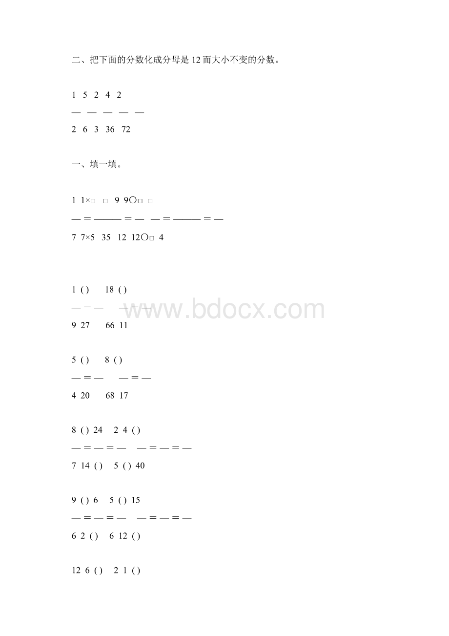 五年级数学下册分数的性质专项练习题58.docx_第2页