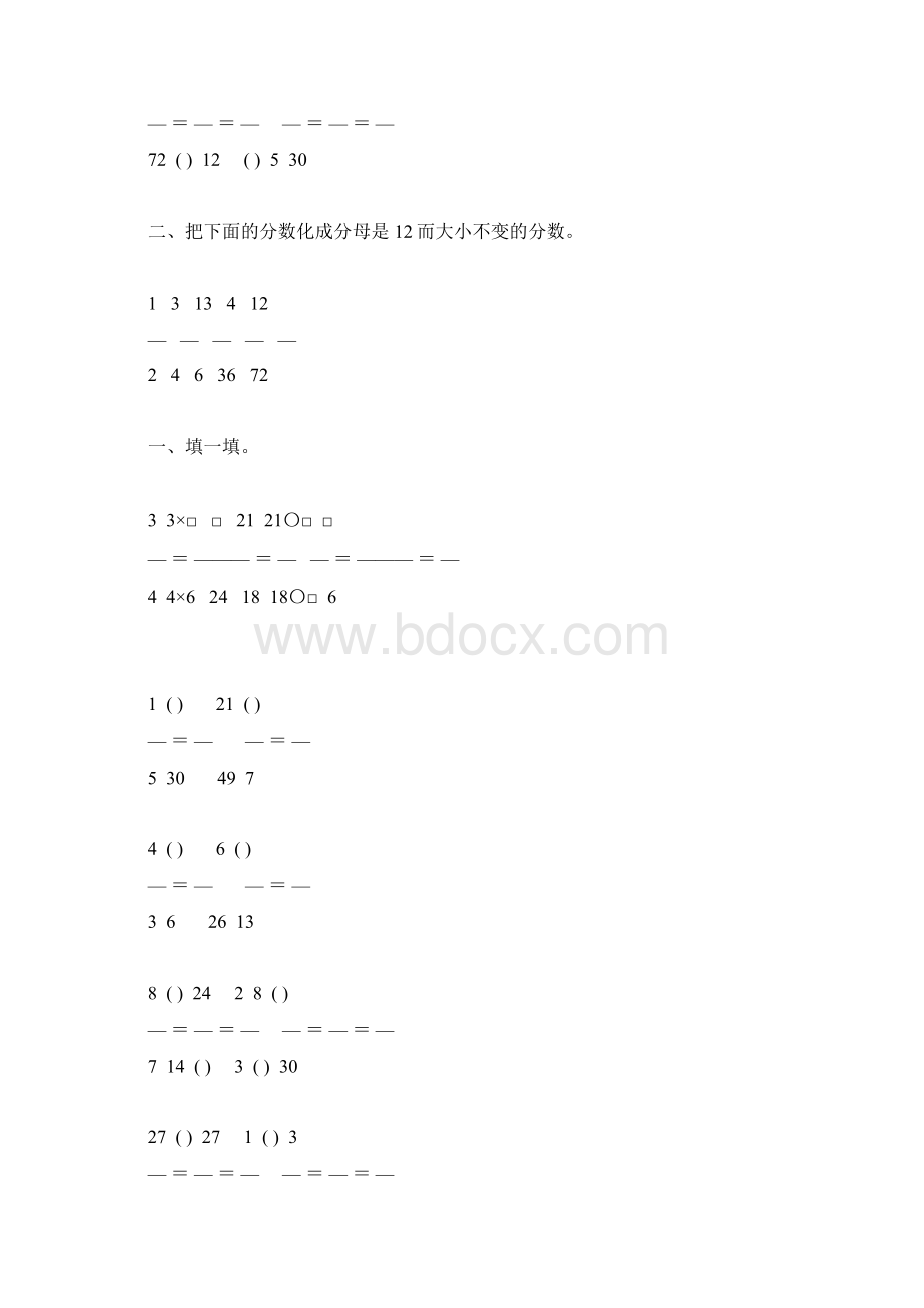 五年级数学下册分数的性质专项练习题58.docx_第3页