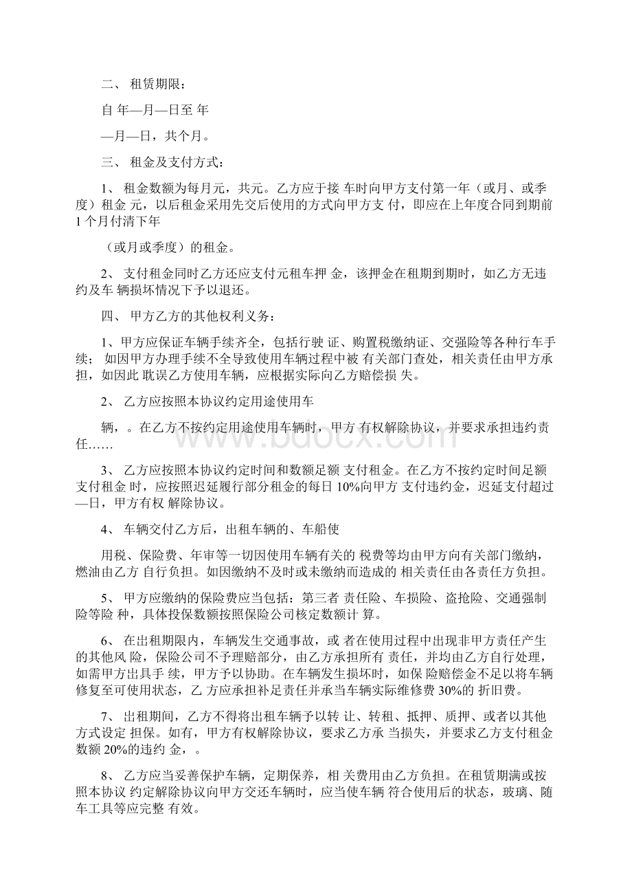 私车租赁合同实用版Word格式文档下载.docx_第2页