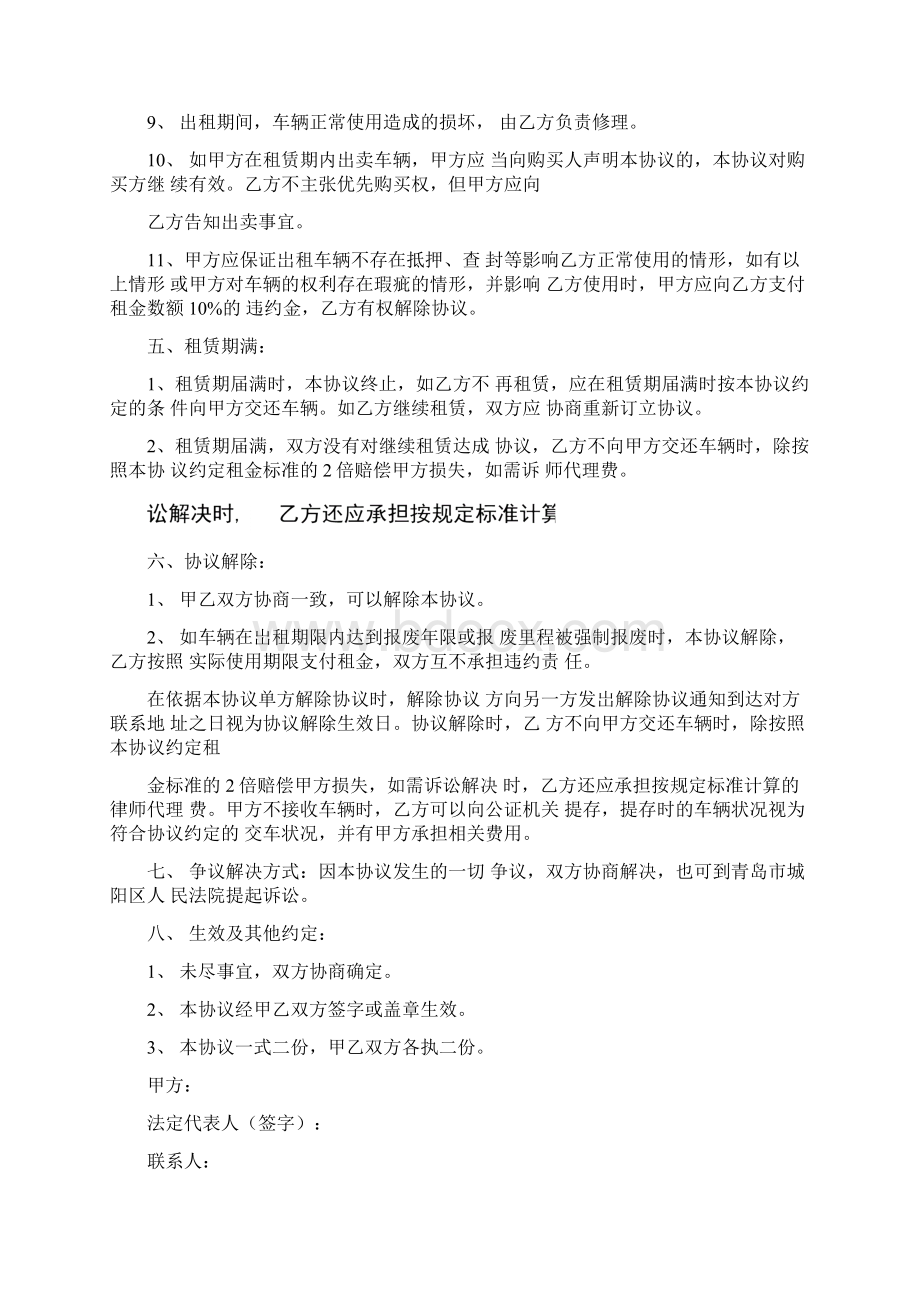 私车租赁合同实用版Word格式文档下载.docx_第3页