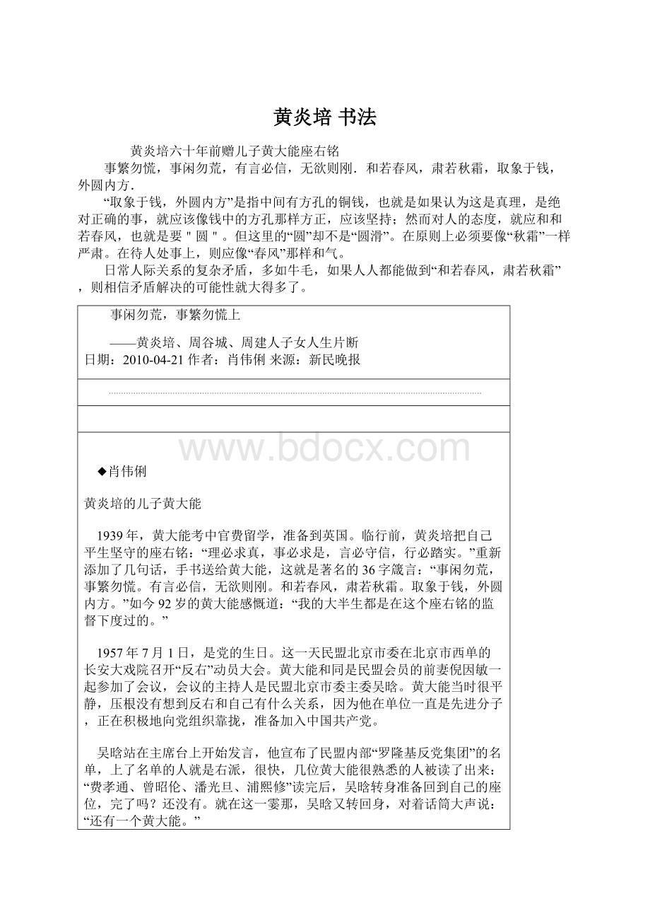 黄炎培 书法Word文档格式.docx