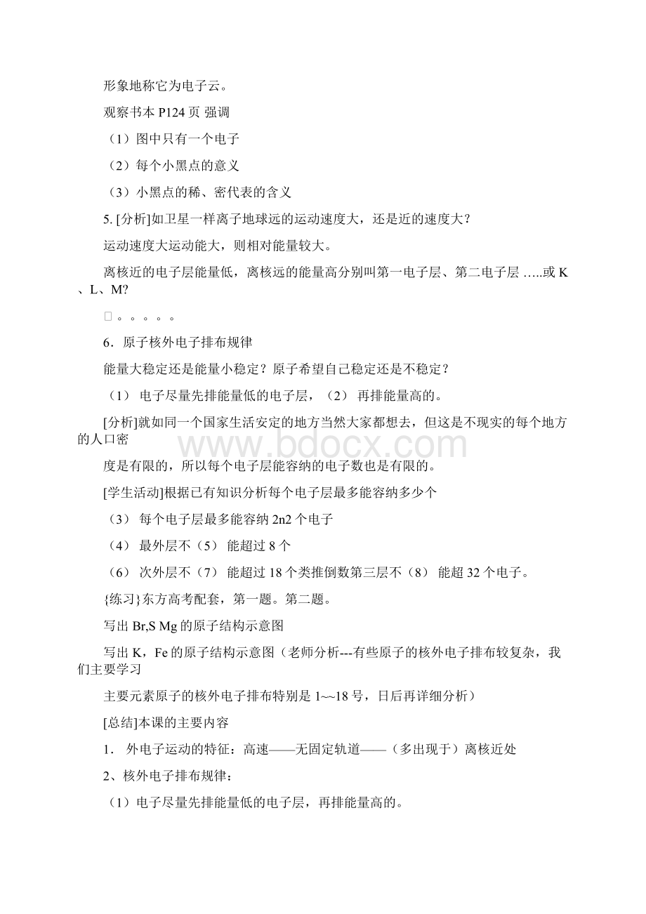 第一册核外电子排布九年级化学教案模板Word文件下载.docx_第3页