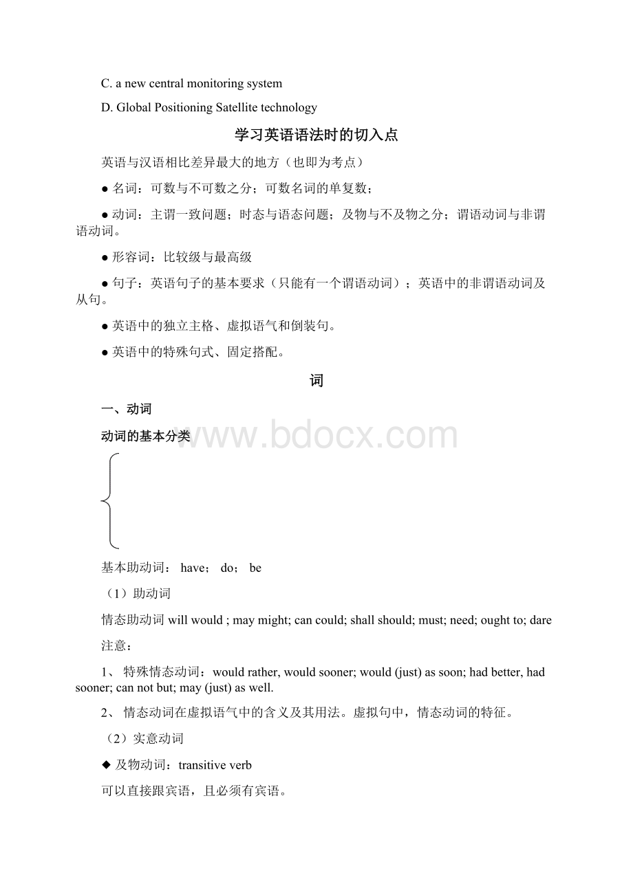 GCT精讲班24学时万禧ssWord文档下载推荐.docx_第2页