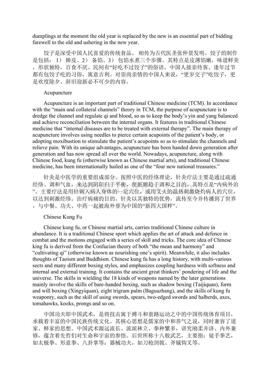 四级翻译练习中英文文档格式.docx_第3页