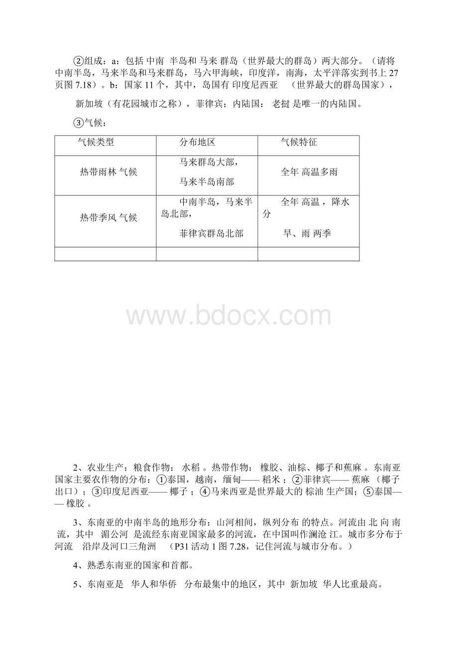 初一下地理期末复习资料答案2.docx_第3页