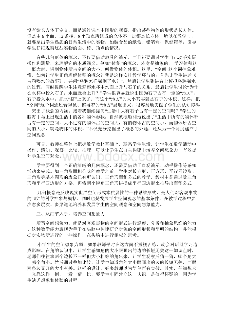 黄绍芳图形与几何教学策略打印.docx_第2页