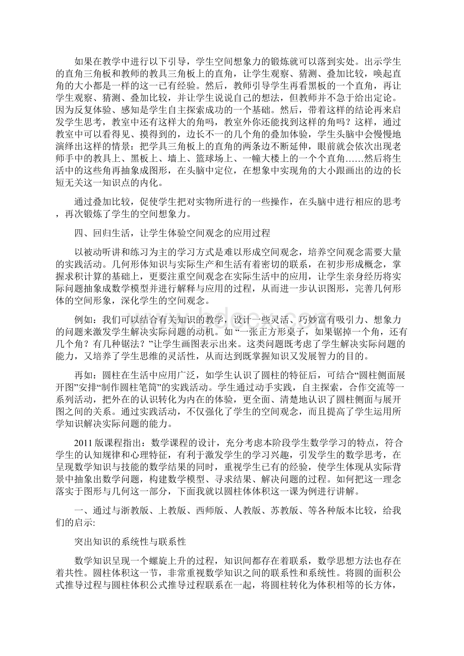 黄绍芳图形与几何教学策略打印.docx_第3页