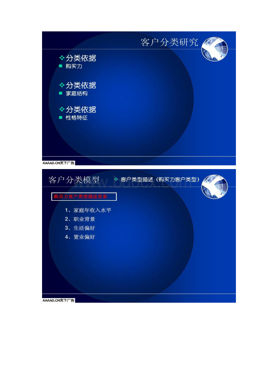 客户研究与客户类型分析应用.docx_第3页