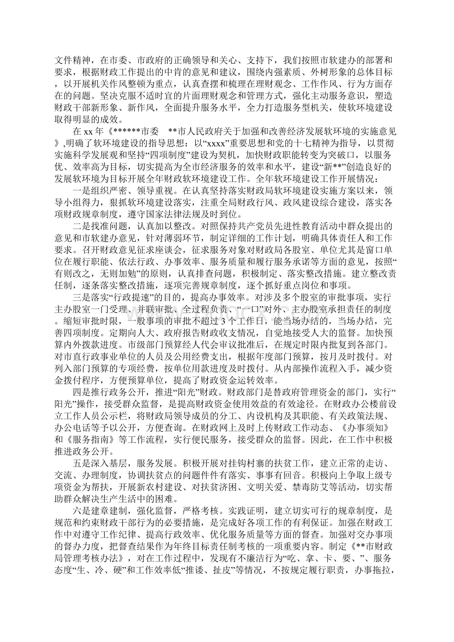 环境工作总结4篇文档格式.docx_第2页