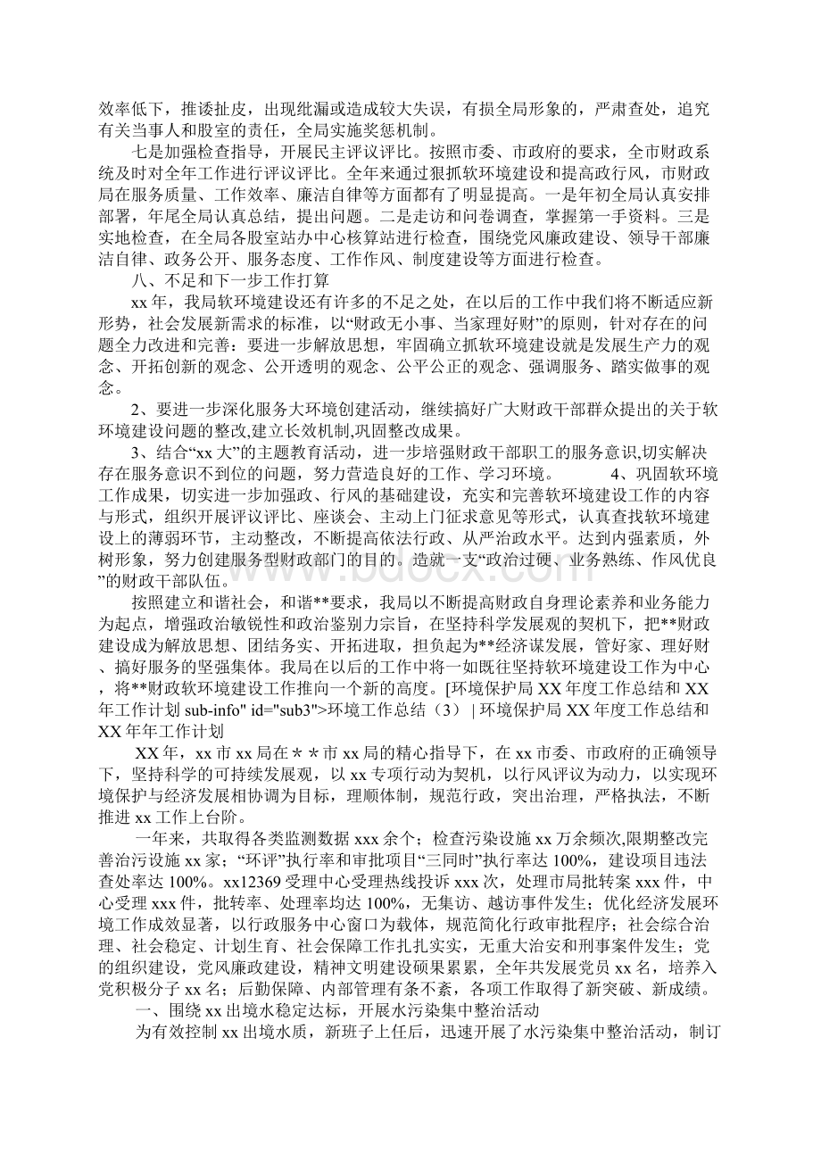 环境工作总结4篇文档格式.docx_第3页