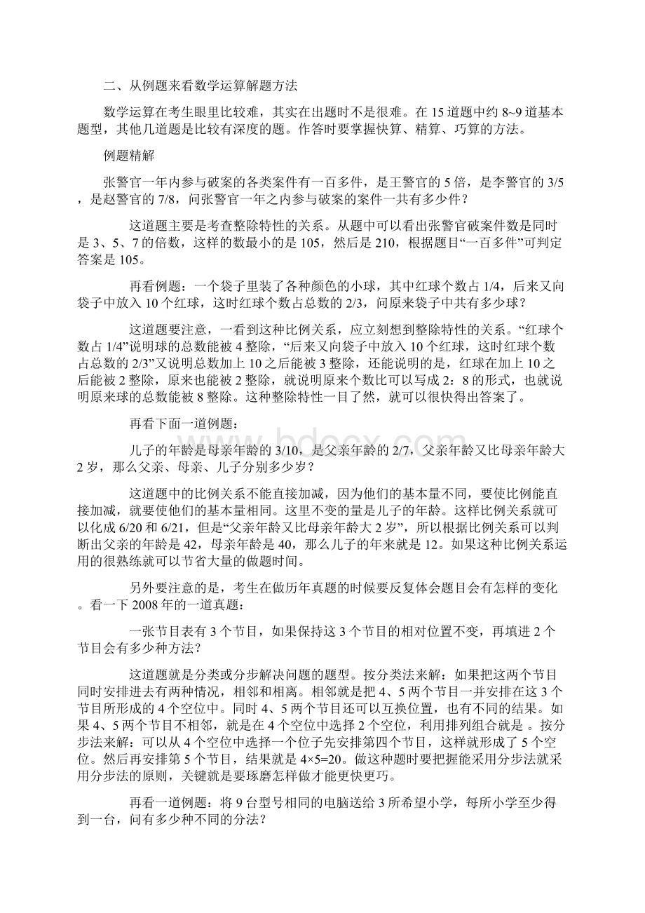 我对中公行测各个题型技巧总结.docx_第2页