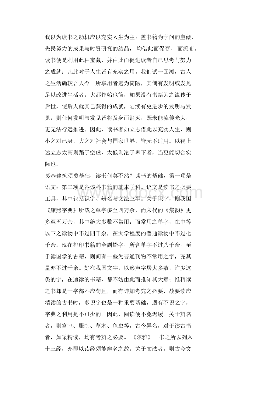 王云五丨读书十四法doc.docx_第3页