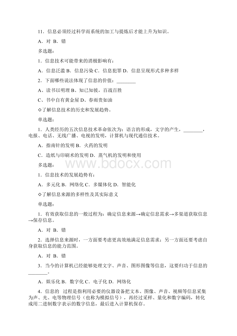 信息技术基础会考复习题夏季有答案.docx_第2页