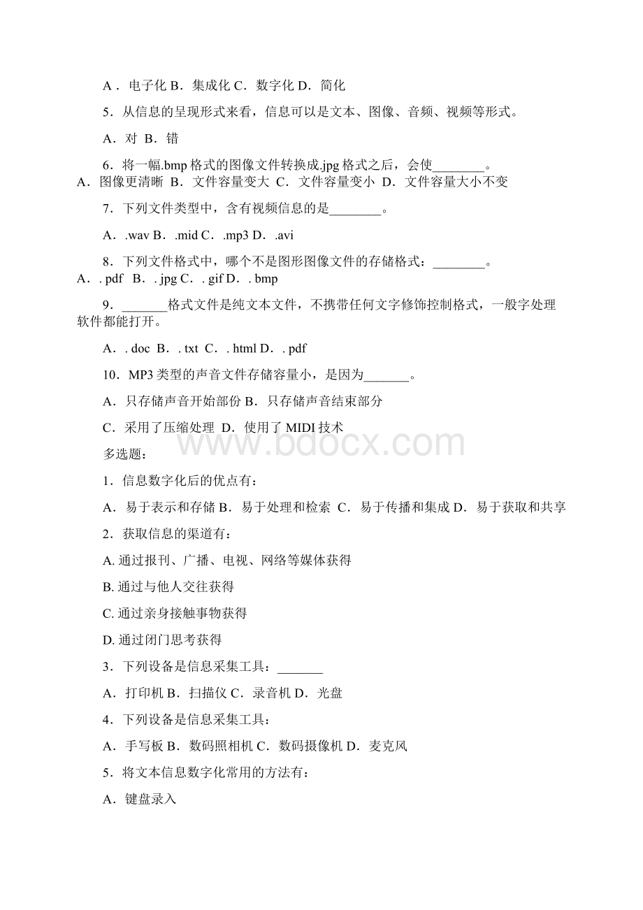 信息技术基础会考复习题夏季有答案.docx_第3页