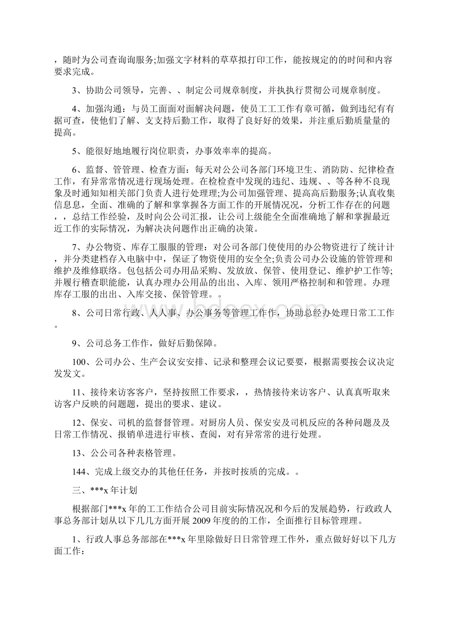 十月份行政工作总结Word文档下载推荐.docx_第3页