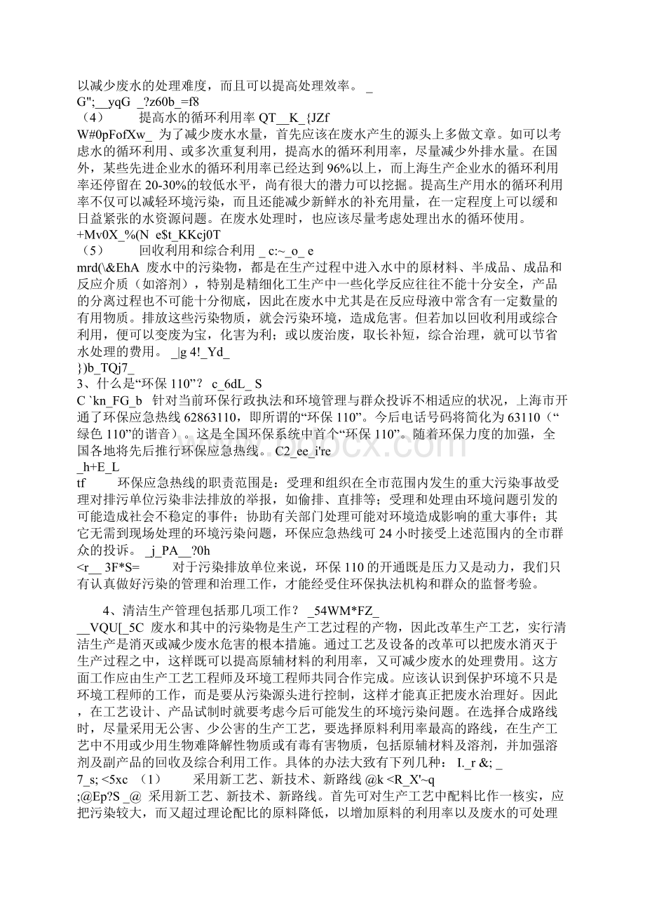 废水处理100个为什么.docx_第2页