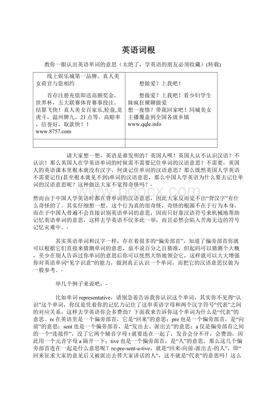 英语词根Word文档格式.docx