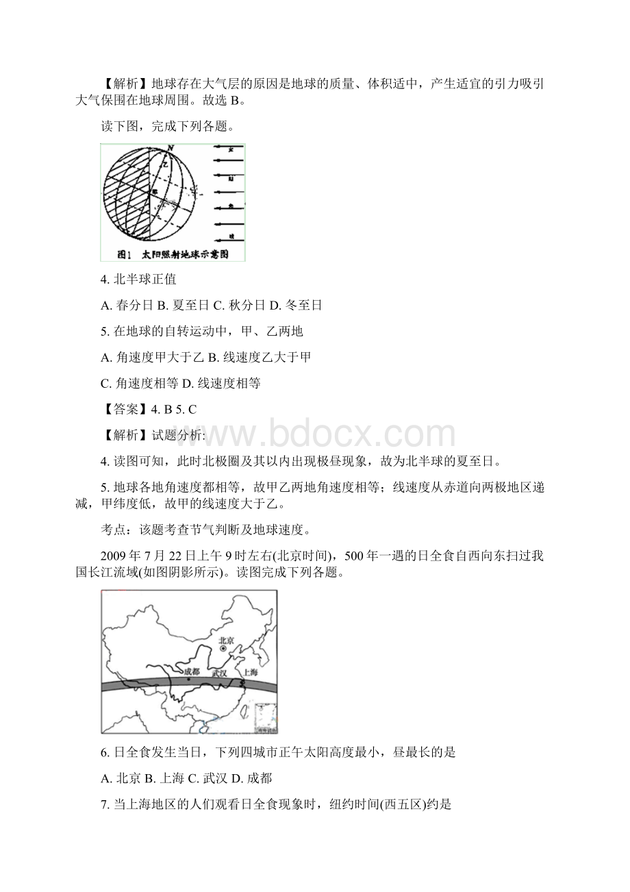 江苏省东台市创新学校学年高一月考地理试题解析版Word版含解斩Word格式.docx_第2页