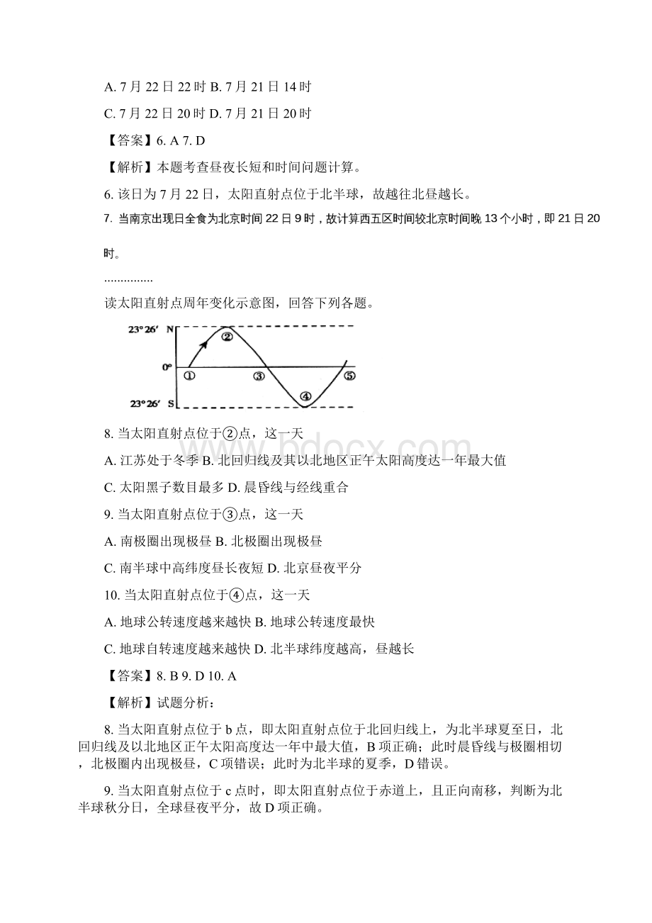 江苏省东台市创新学校学年高一月考地理试题解析版Word版含解斩.docx_第3页