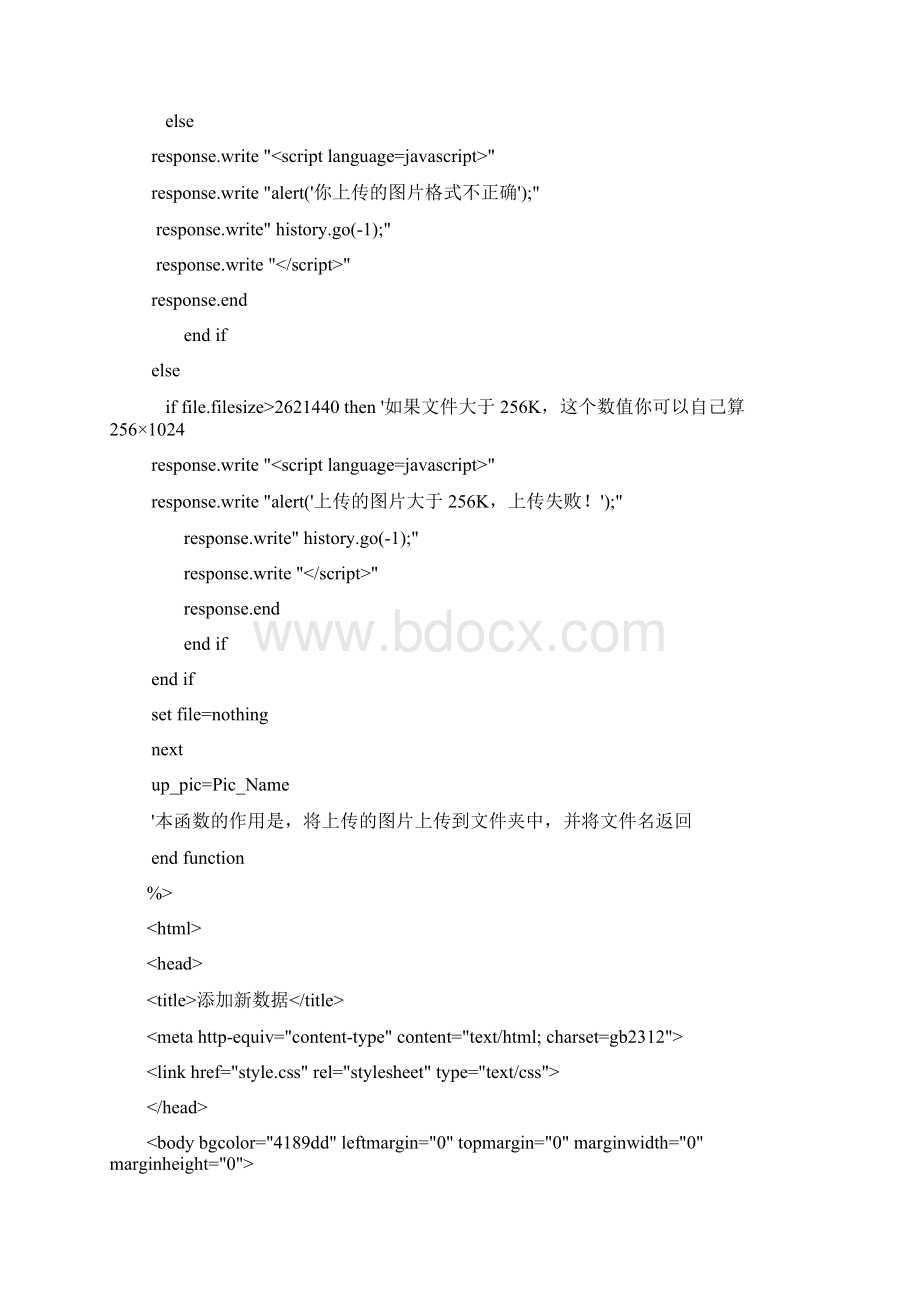 图片上传功能模块与其它网站的融合实训Word文件下载.docx_第3页