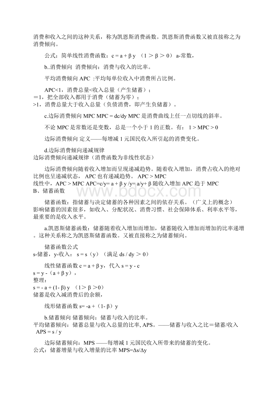 西方经济学宏观部分高鸿业复习资料.docx_第3页